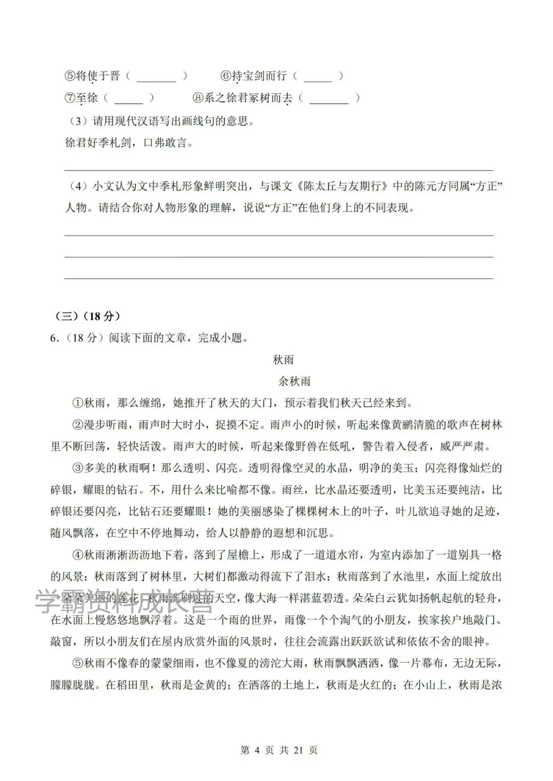 26年七上语文期中真题试卷(共3套,附答案解析),电子版可打印!-第6张图片-四季读书网