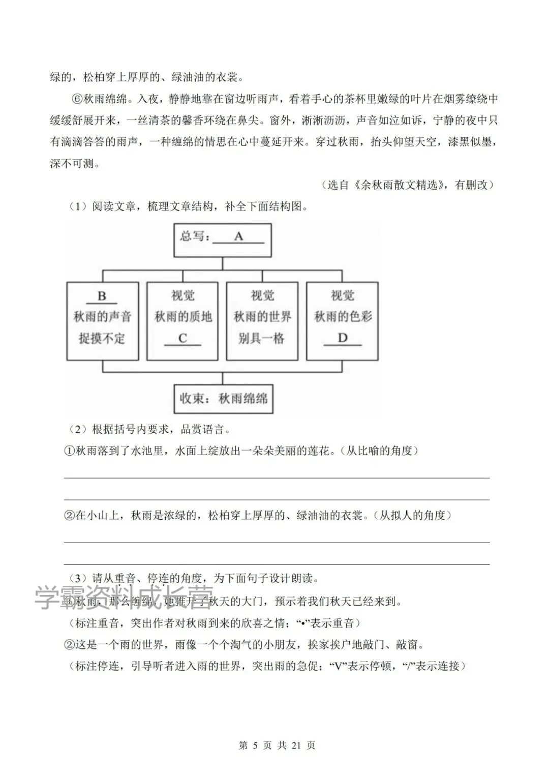 26年七上语文期中真题试卷(共3套,附答案解析),电子版可打印!-第7张图片-四季读书网