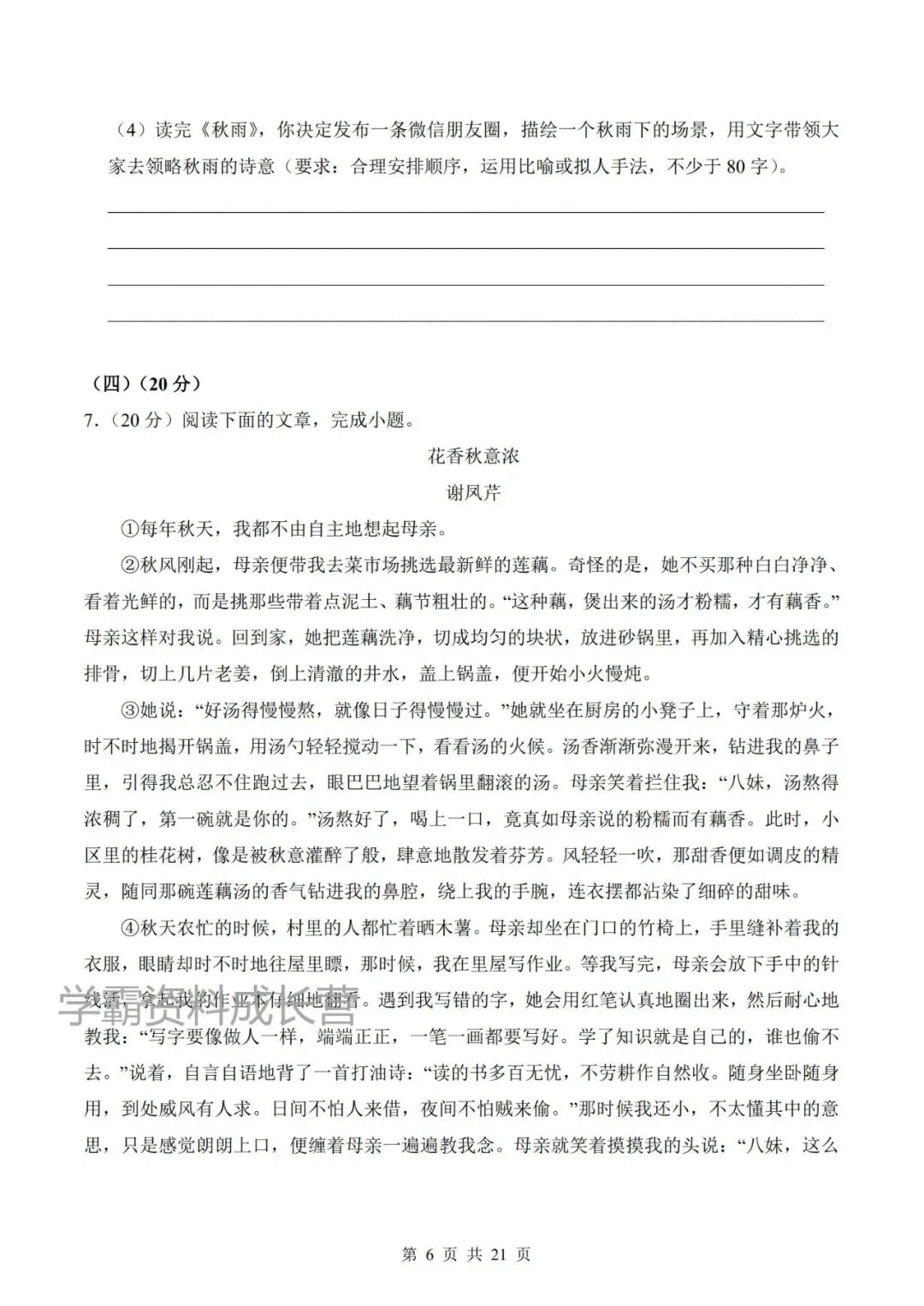 26年七上语文期中真题试卷(共3套,附答案解析),电子版可打印!-第8张图片-四季读书网