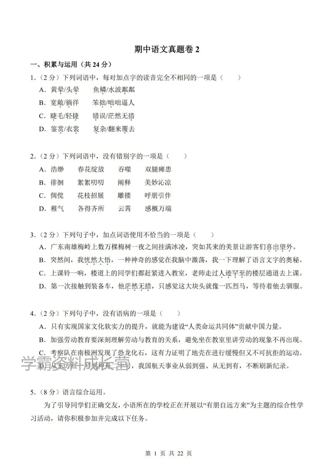 26年七上语文期中真题试卷(共3套,附答案解析),电子版可打印!-第9张图片-四季读书网