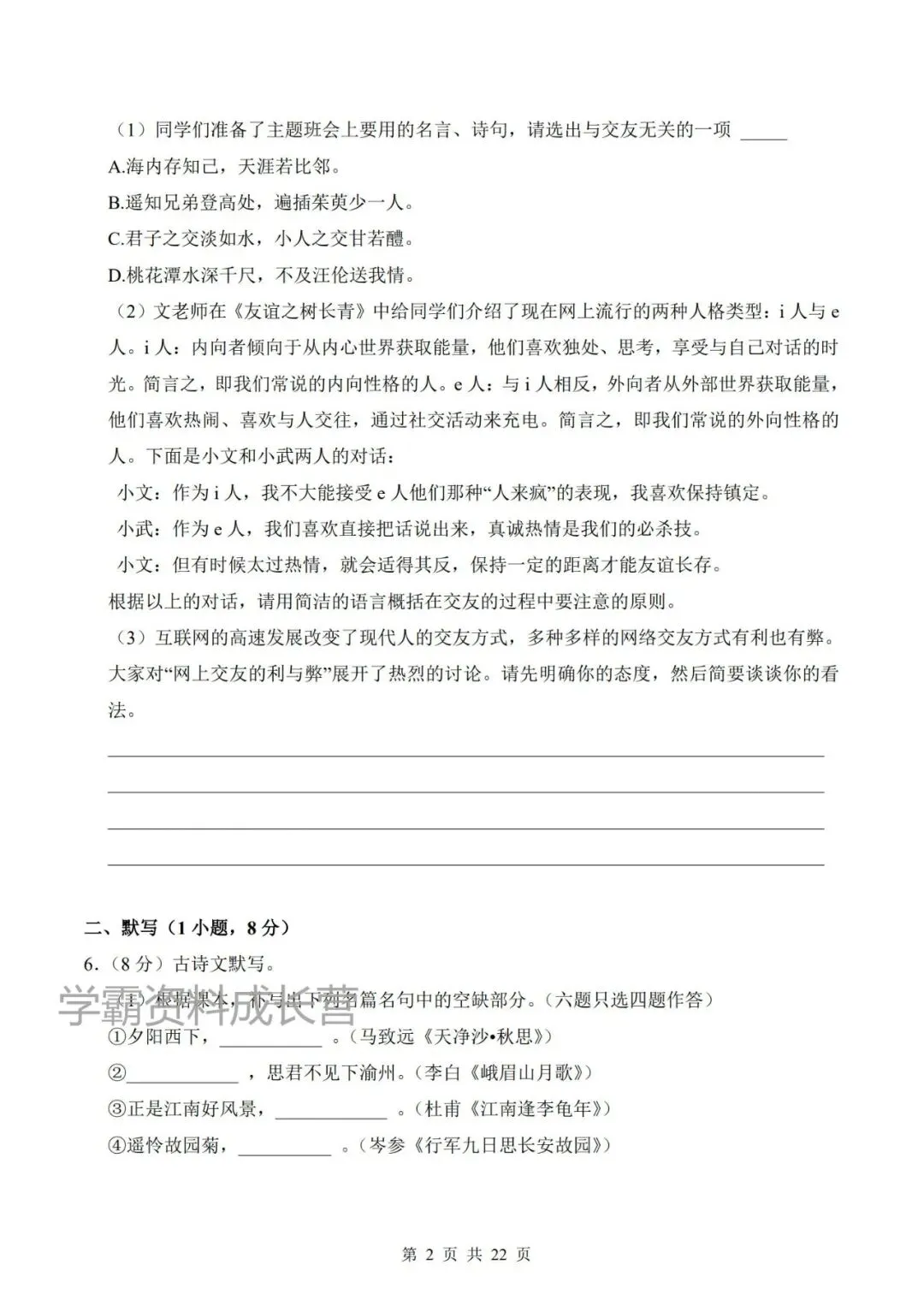 26年七上语文期中真题试卷(共3套,附答案解析),电子版可打印!-第10张图片-四季读书网