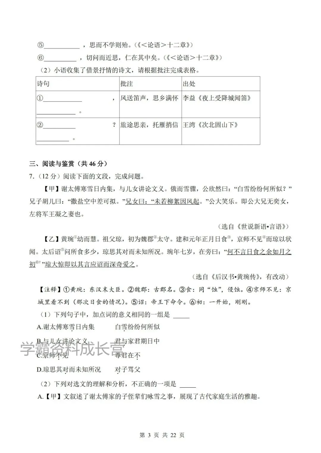 26年七上语文期中真题试卷(共3套,附答案解析),电子版可打印!-第11张图片-四季读书网