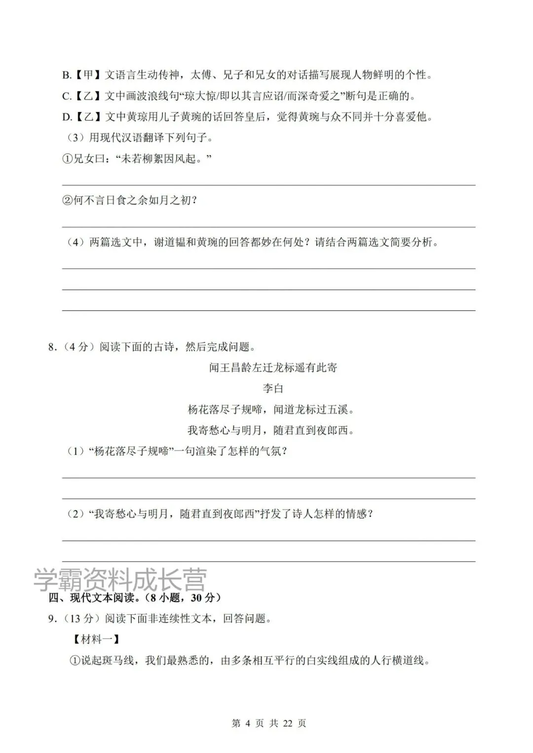 26年七上语文期中真题试卷(共3套,附答案解析),电子版可打印!-第12张图片-四季读书网