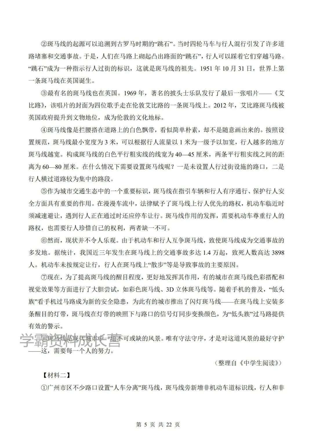 26年七上语文期中真题试卷(共3套,附答案解析),电子版可打印!-第13张图片-四季读书网