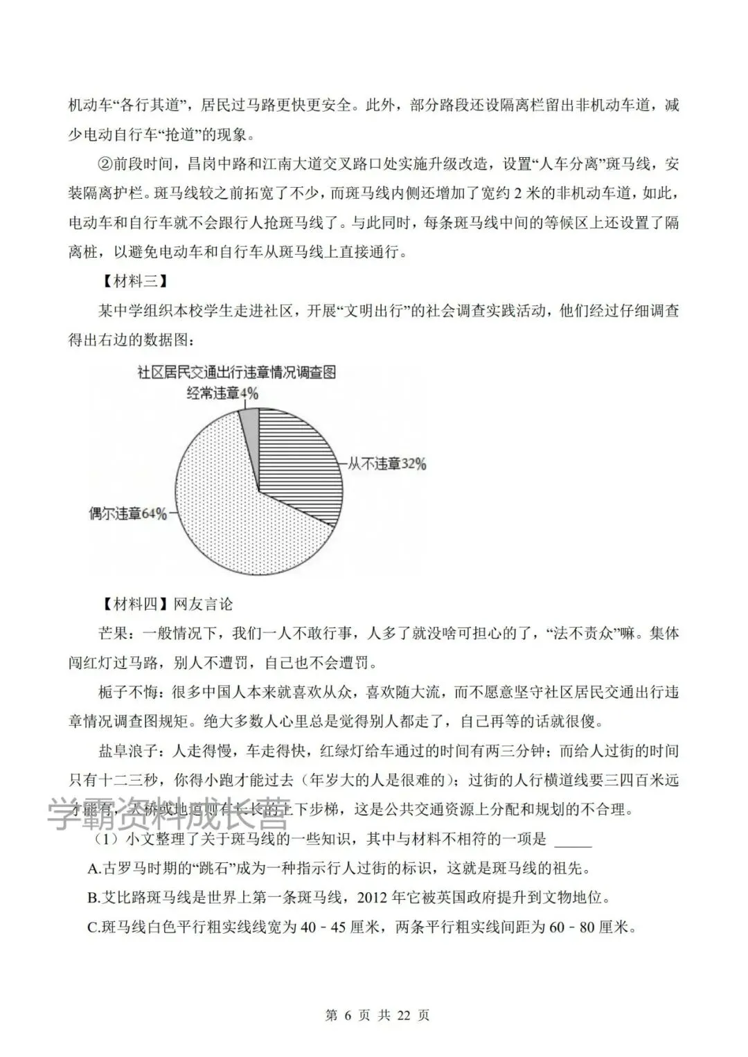 26年七上语文期中真题试卷(共3套,附答案解析),电子版可打印!-第14张图片-四季读书网