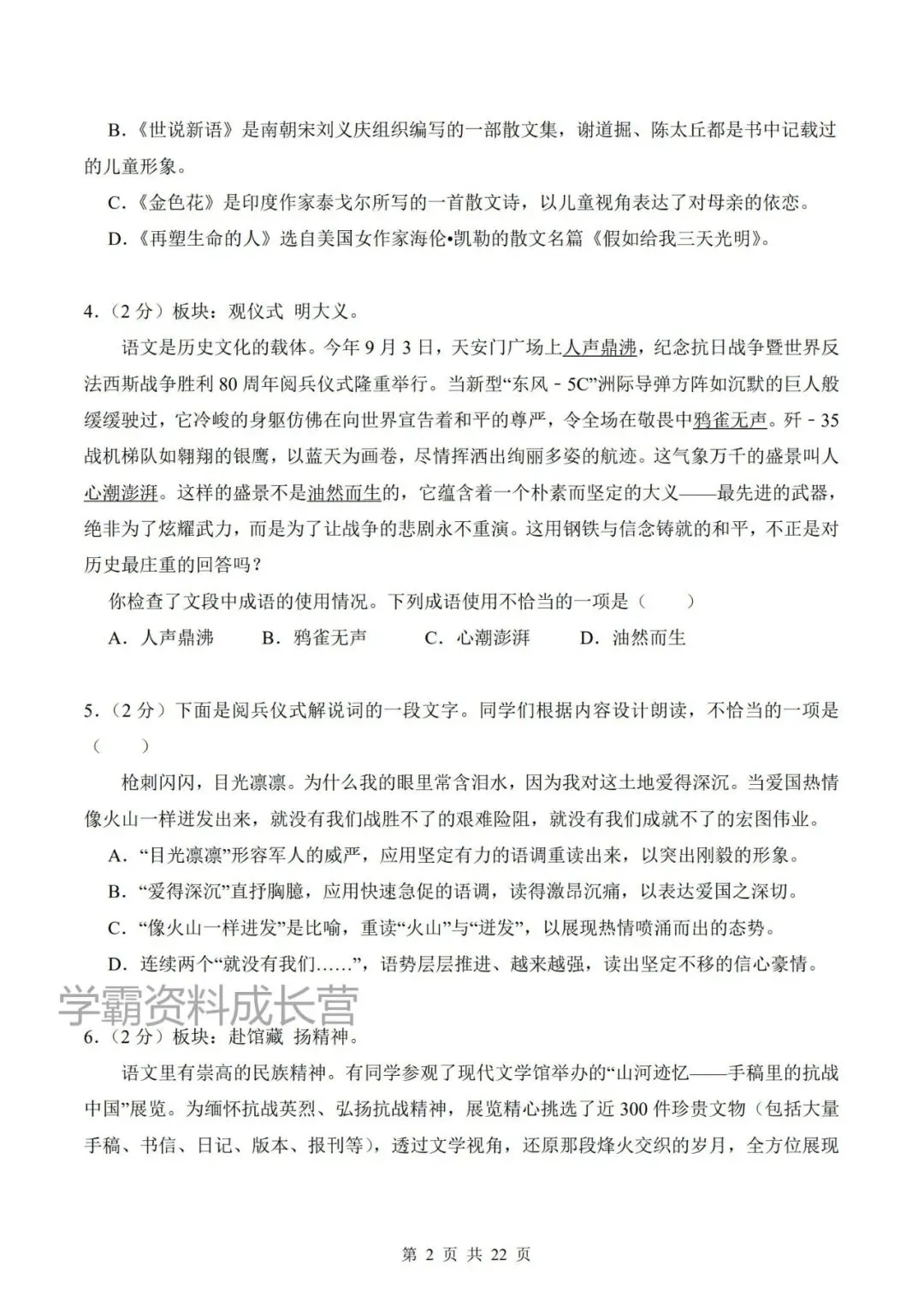 26年七上语文期中真题试卷(共3套,附答案解析),电子版可打印!-第16张图片-四季读书网