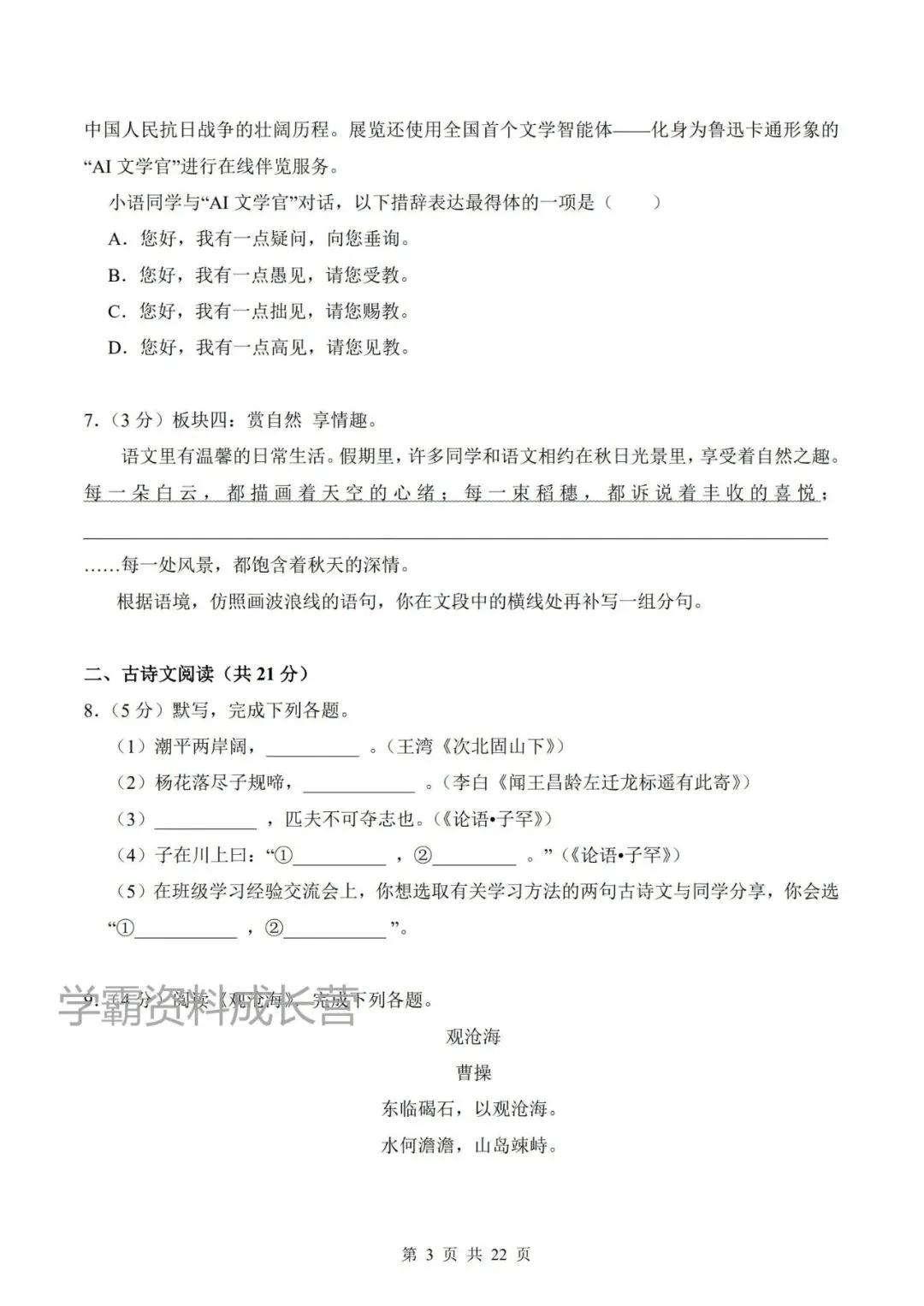 26年七上语文期中真题试卷(共3套,附答案解析),电子版可打印!-第17张图片-四季读书网