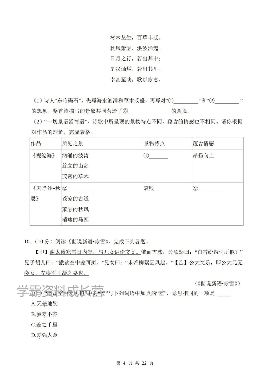 26年七上语文期中真题试卷(共3套,附答案解析),电子版可打印!-第18张图片-四季读书网