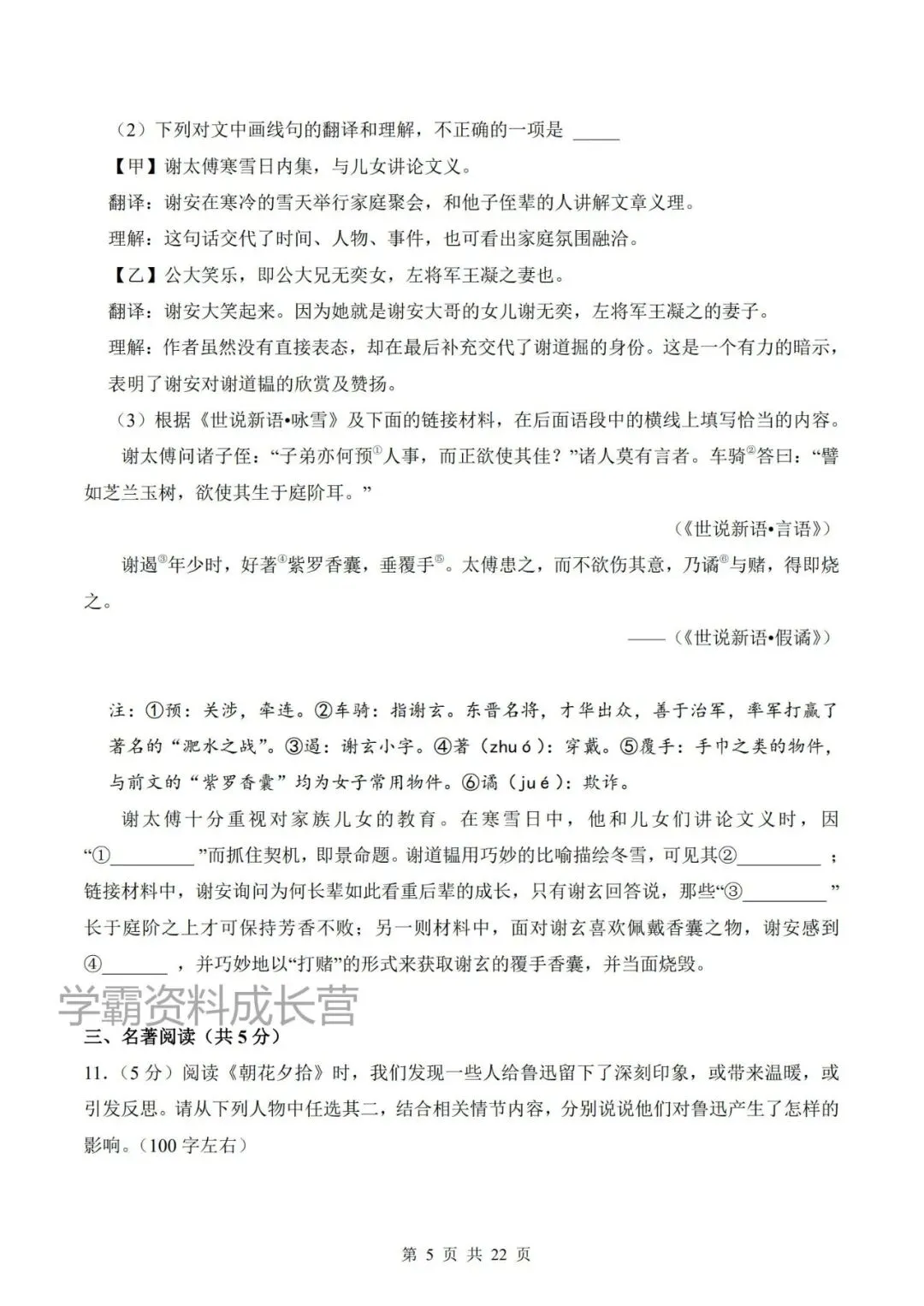 26年七上语文期中真题试卷(共3套,附答案解析),电子版可打印!-第19张图片-四季读书网