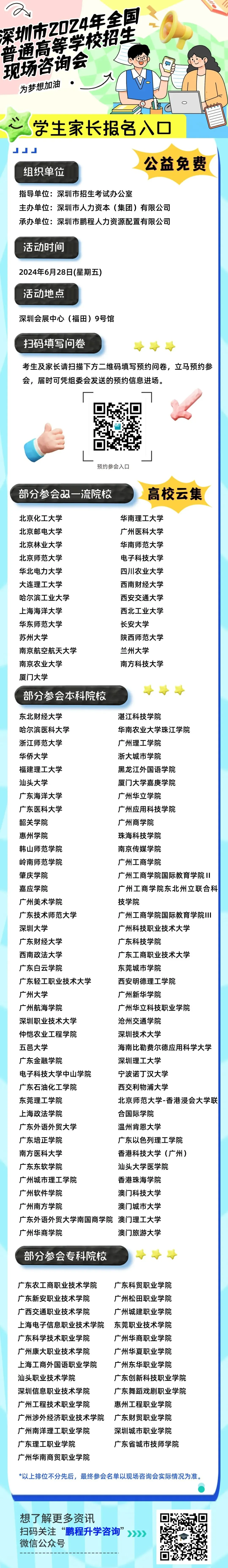 刚刚,广东高考分数线公布!深圳人才集团线下志愿填报咨询会来了→-第3张图片-四季读书网 刚刚,广东高考分数线公布!深圳人才集团线下志愿填报咨询会来了→-第3张图片-四季读书网