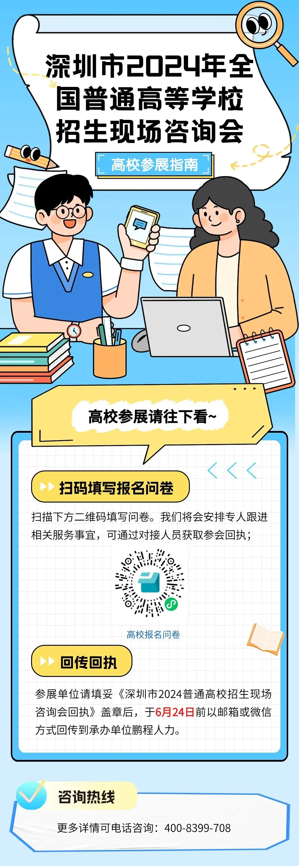 刚刚,广东高考分数线公布!深圳人才集团线下志愿填报咨询会来了→-第5张图片-四季读书网 刚刚,广东高考分数线公布!深圳人才集团线下志愿填报咨询会来了→-第5张图片-四季读书网