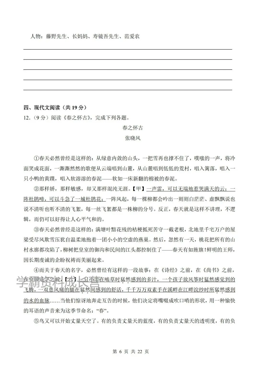 26年七上语文期中真题试卷(共3套,附答案解析),电子版可打印!-第20张图片-四季读书网