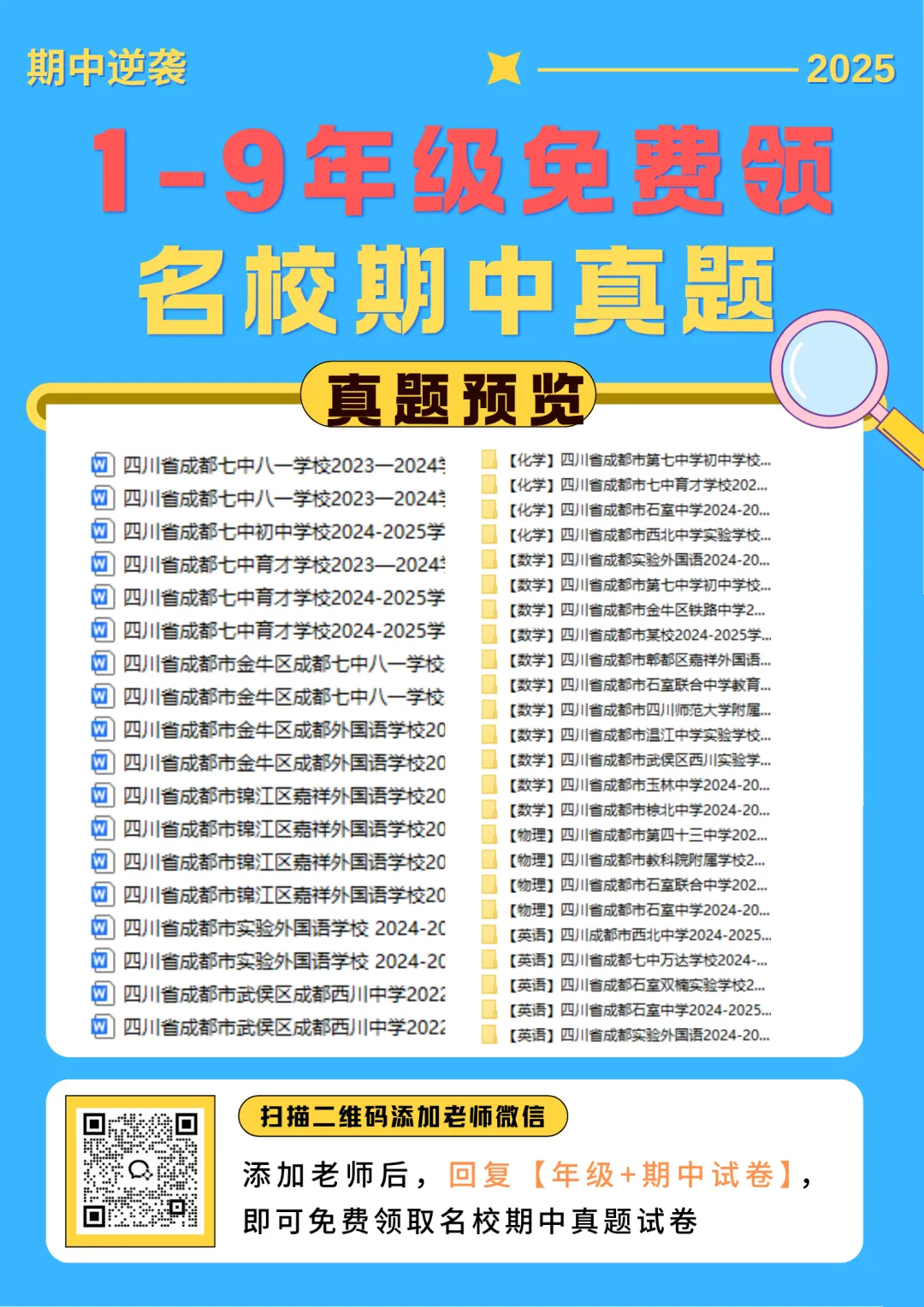 【1-9年级名校期中试卷免费领】蓄力冲刺,期中逆袭-第15张图片-四季读书网 【1-9年级名校期中试卷免费领】蓄力冲刺,期中逆袭-第15张图片-四季读书网
