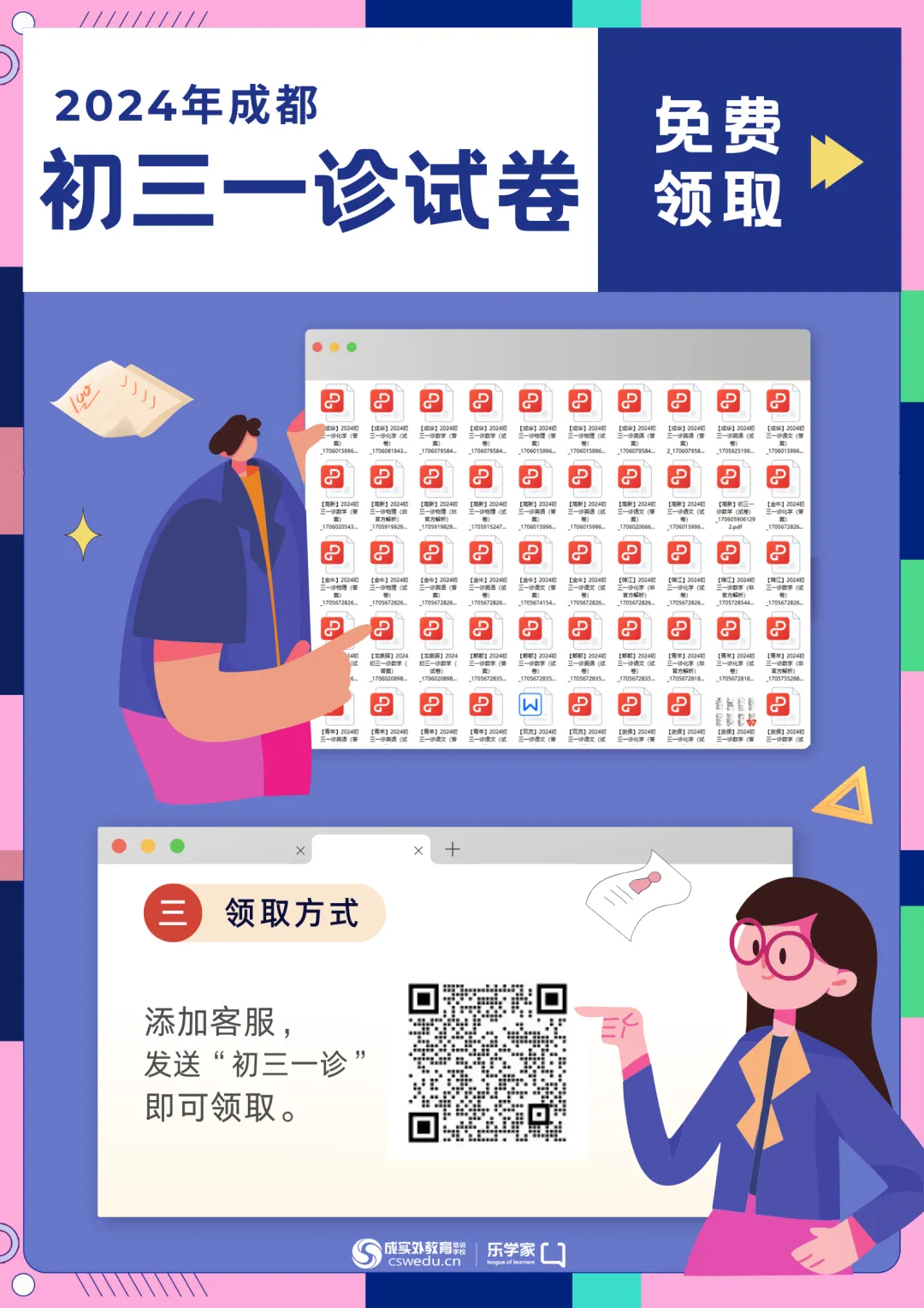 初三一诊冲刺:免费领取真题试卷!-第1张图片-四季读书网 初三一诊冲刺:免费领取真题试卷!-第1张图片-四季读书网
