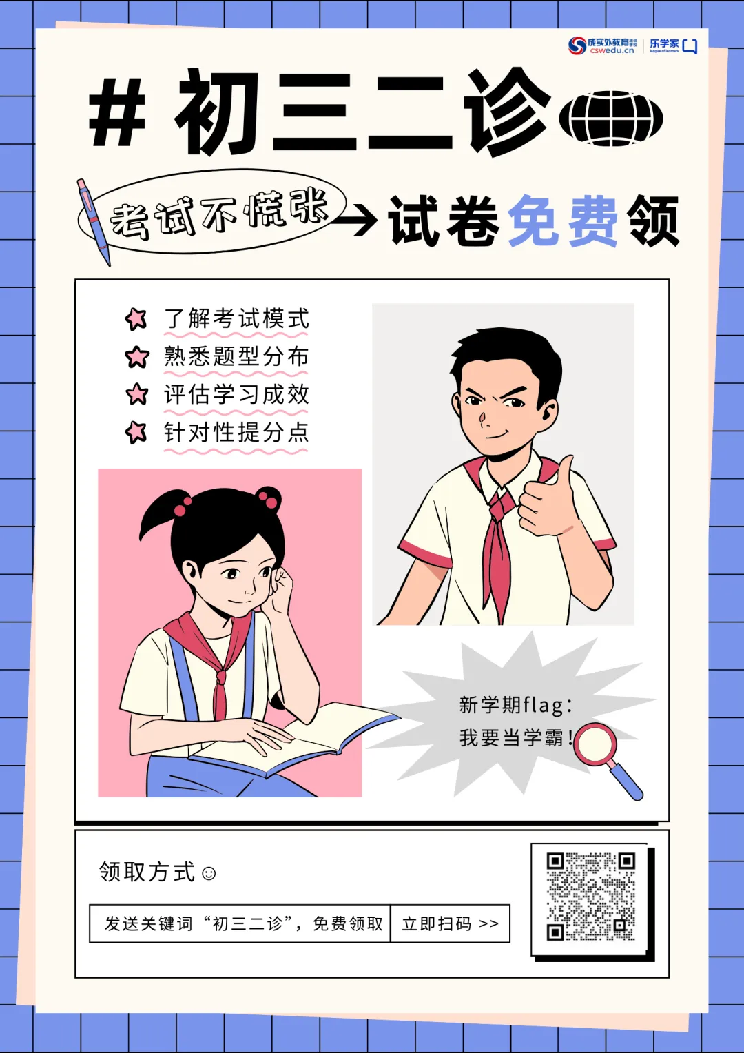 中考报名今天截止!初三二诊试卷速领!-第2张图片-四季读书网