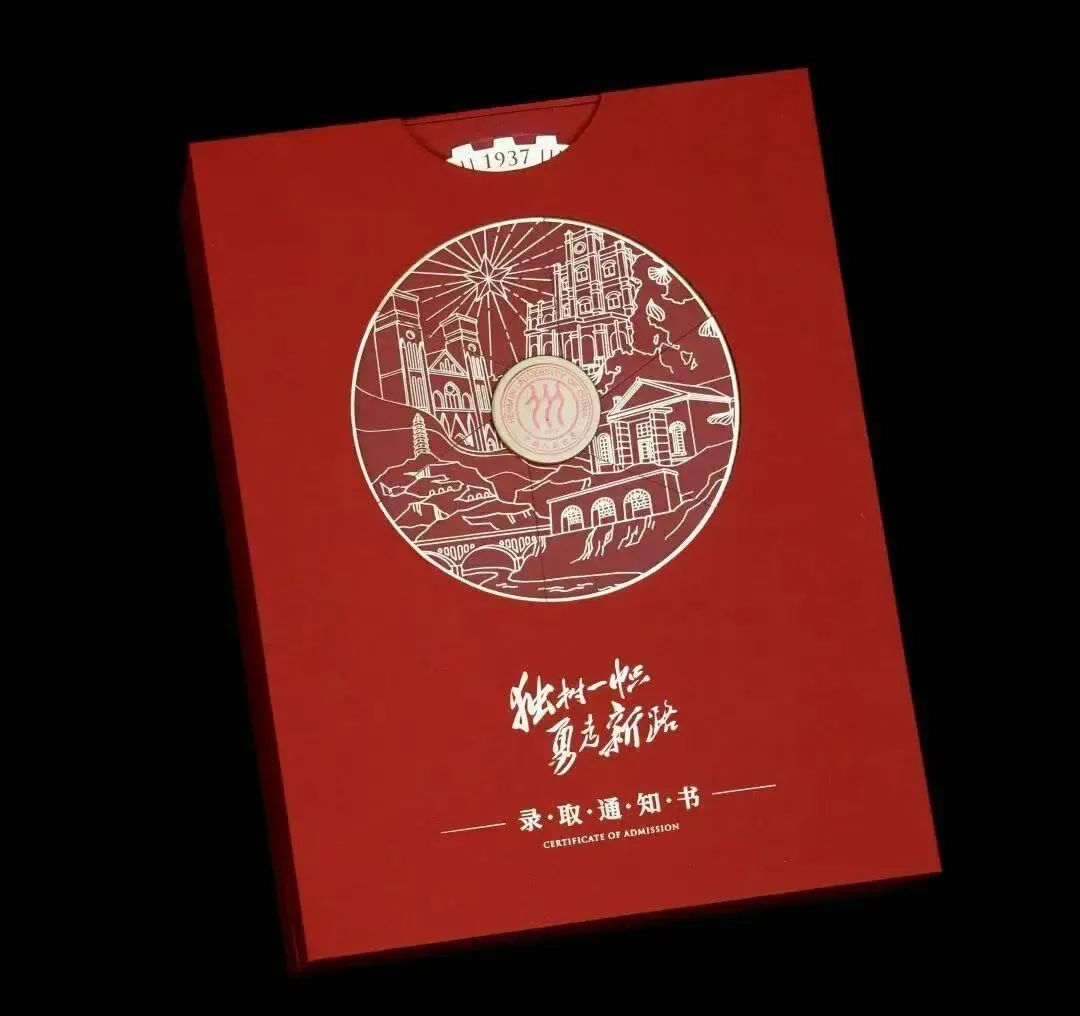 6月25号高考查分前一定要来沾沾喜气!顶尖高校的录取通知书太好看了!-第13张图片-四季读书网