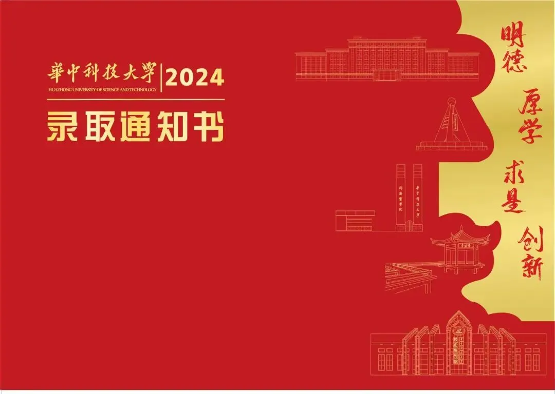 6月25号高考查分前一定要来沾沾喜气!顶尖高校的录取通知书太好看了!-第23张图片-四季读书网