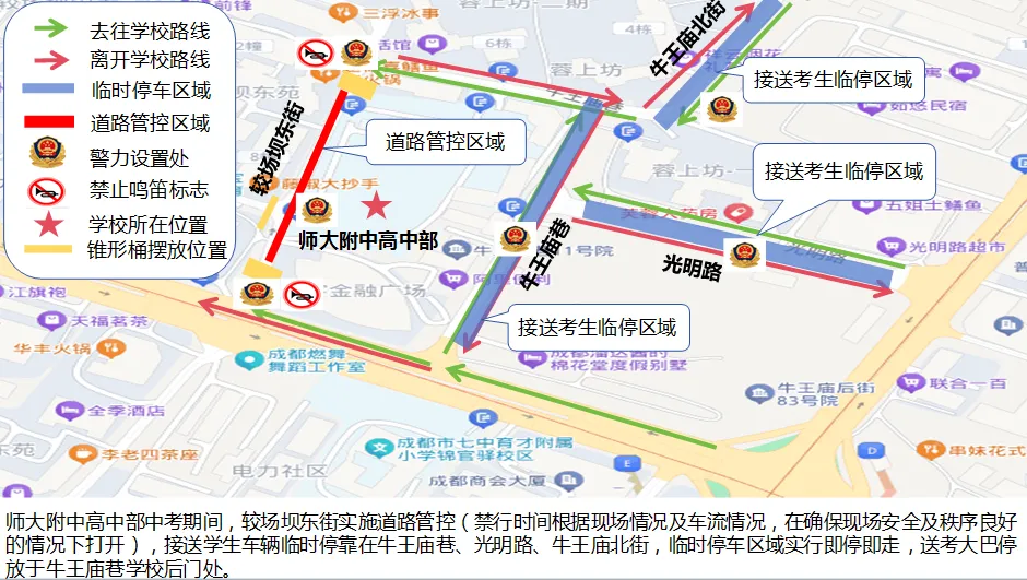 速转!25年成都中考考点一览!附交通管制→-第4张图片-四季读书网 速转!25年成都中考考点一览!附交通管制→-第4张图片-四季读书网