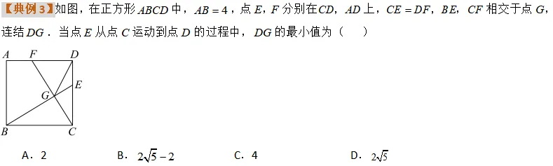 初三几何难点:隐圆模型—巧作辅助圆!!-第8张图片-四季读书网 初三几何难点:隐圆模型—巧作辅助圆!!-第8张图片-四季读书网