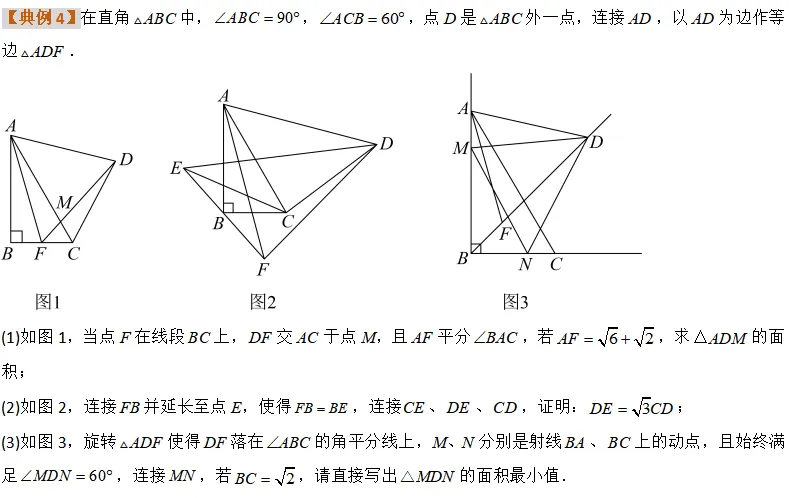 初三几何难点:隐圆模型—巧作辅助圆!!-第10张图片-四季读书网 初三几何难点:隐圆模型—巧作辅助圆!!-第10张图片-四季读书网