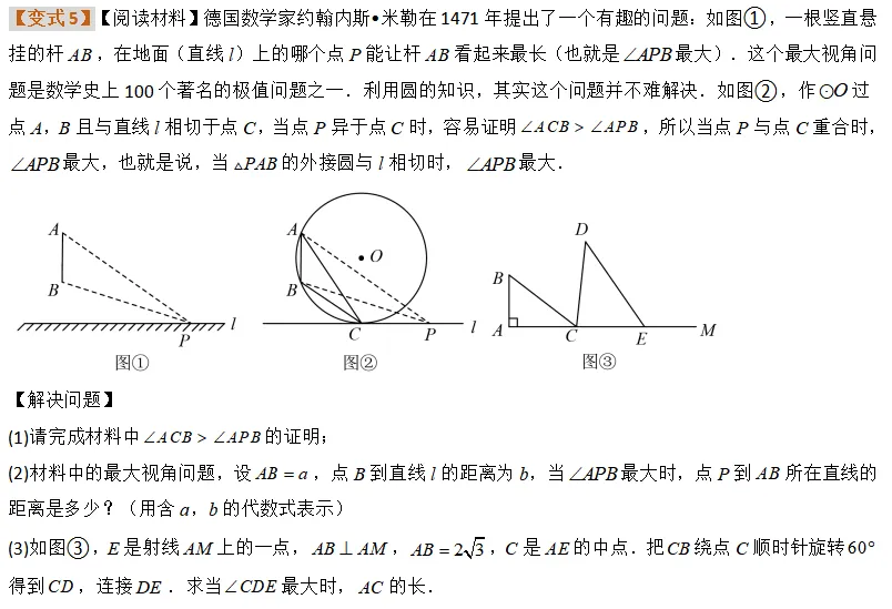 初三几何难点:隐圆模型—巧作辅助圆!!-第12张图片-四季读书网 初三几何难点:隐圆模型—巧作辅助圆!!-第12张图片-四季读书网