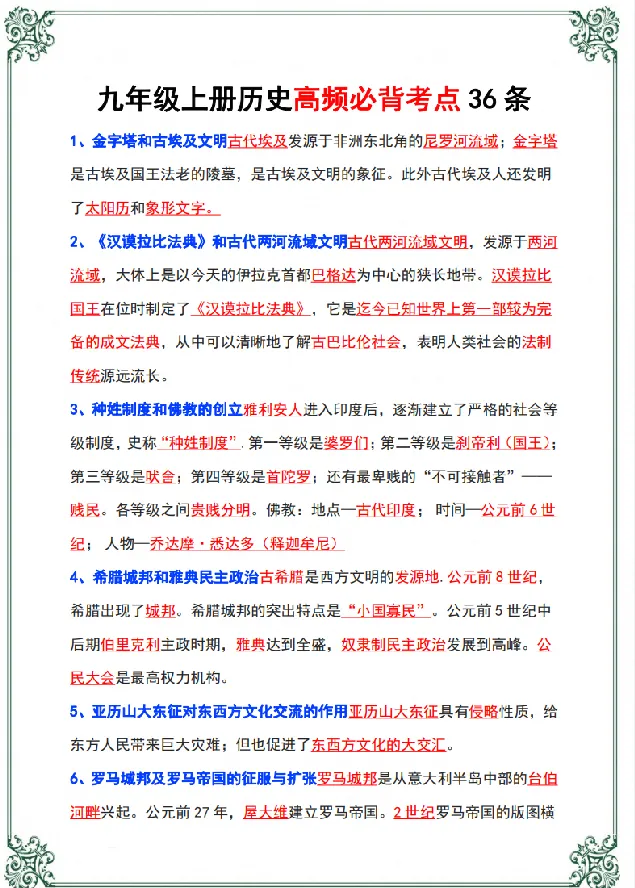 初三|九年级上册历史《高频必背考点36条》,可打印练习-第1张图片-四季读书网