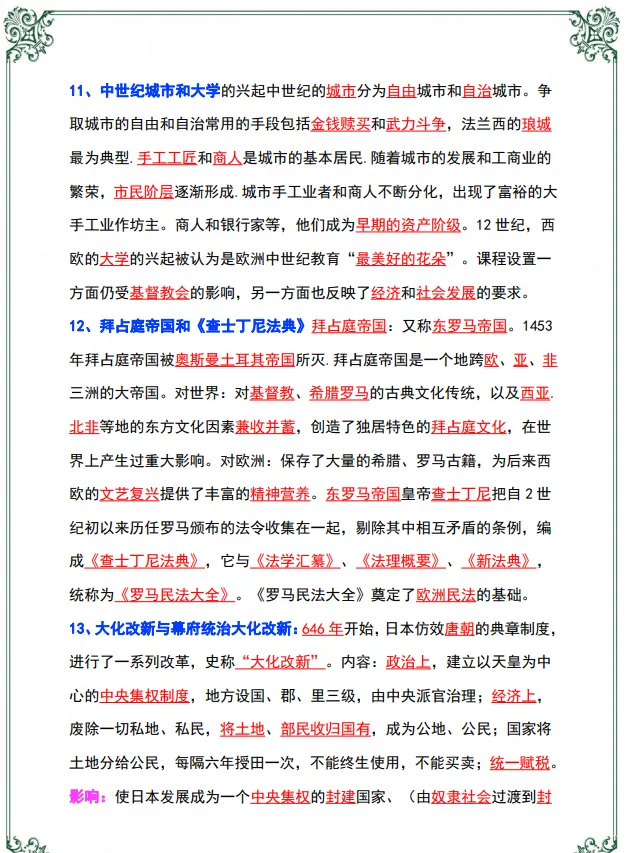 初三|九年级上册历史《高频必背考点36条》,可打印练习-第2张图片-四季读书网