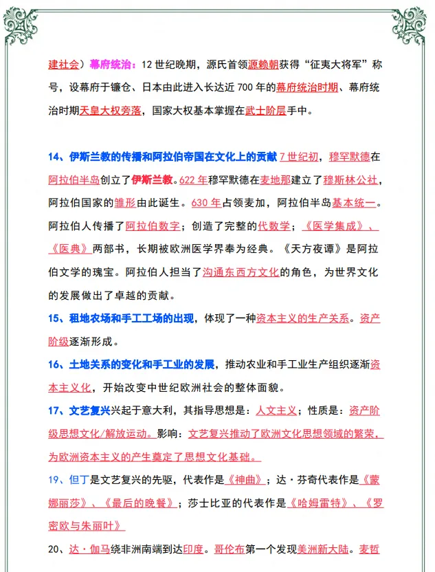 初三|九年级上册历史《高频必背考点36条》,可打印练习-第3张图片-四季读书网