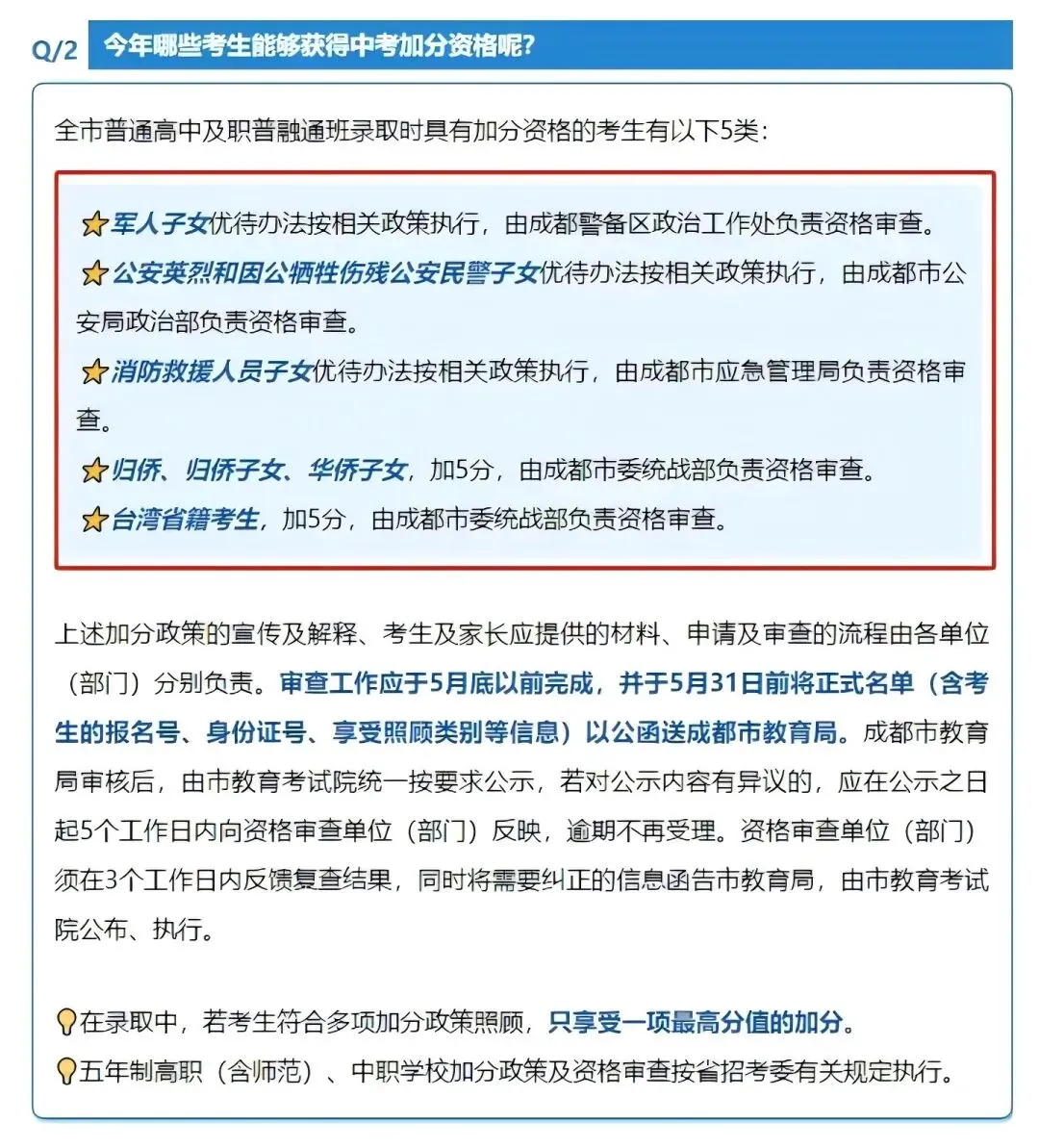 2025中考全攻略 | 掌握升学必备知识点,助力孩子精准备考与择校-第7张图片-四季读书网 2025中考全攻略 | 掌握升学必备知识点,助力孩子精准备考与择校-第7张图片-四季读书网