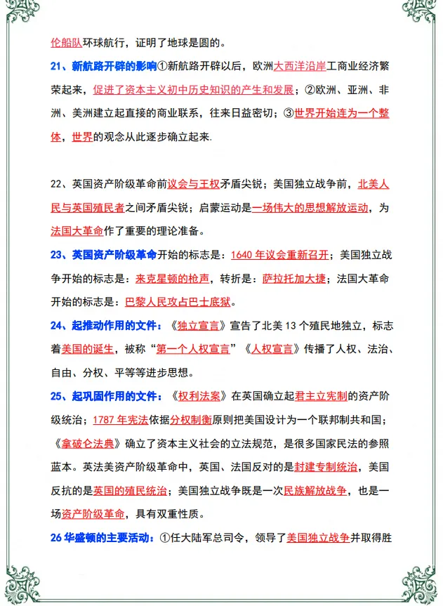 初三|九年级上册历史《高频必背考点36条》,可打印练习-第4张图片-四季读书网