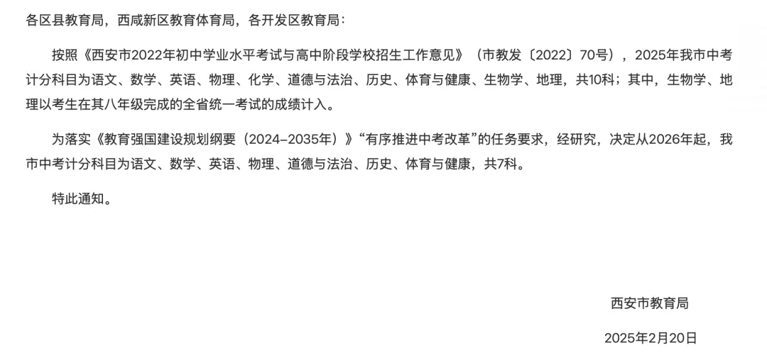又一城市中考减少计分科目?成都中考明天开始报名,关键信息更新!-第2张图片-四季读书网 又一城市中考减少计分科目?成都中考明天开始报名,关键信息更新!-第2张图片-四季读书网