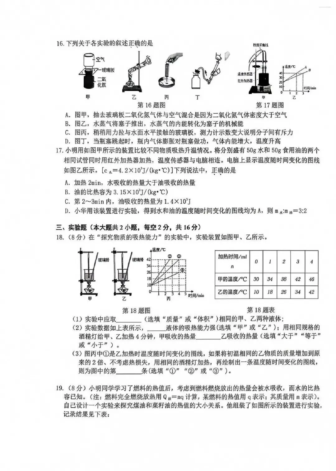 【初三月考】安庆市2026-2027学年九年级第一次月考物理、化学试题和答案-第3张图片-四季读书网