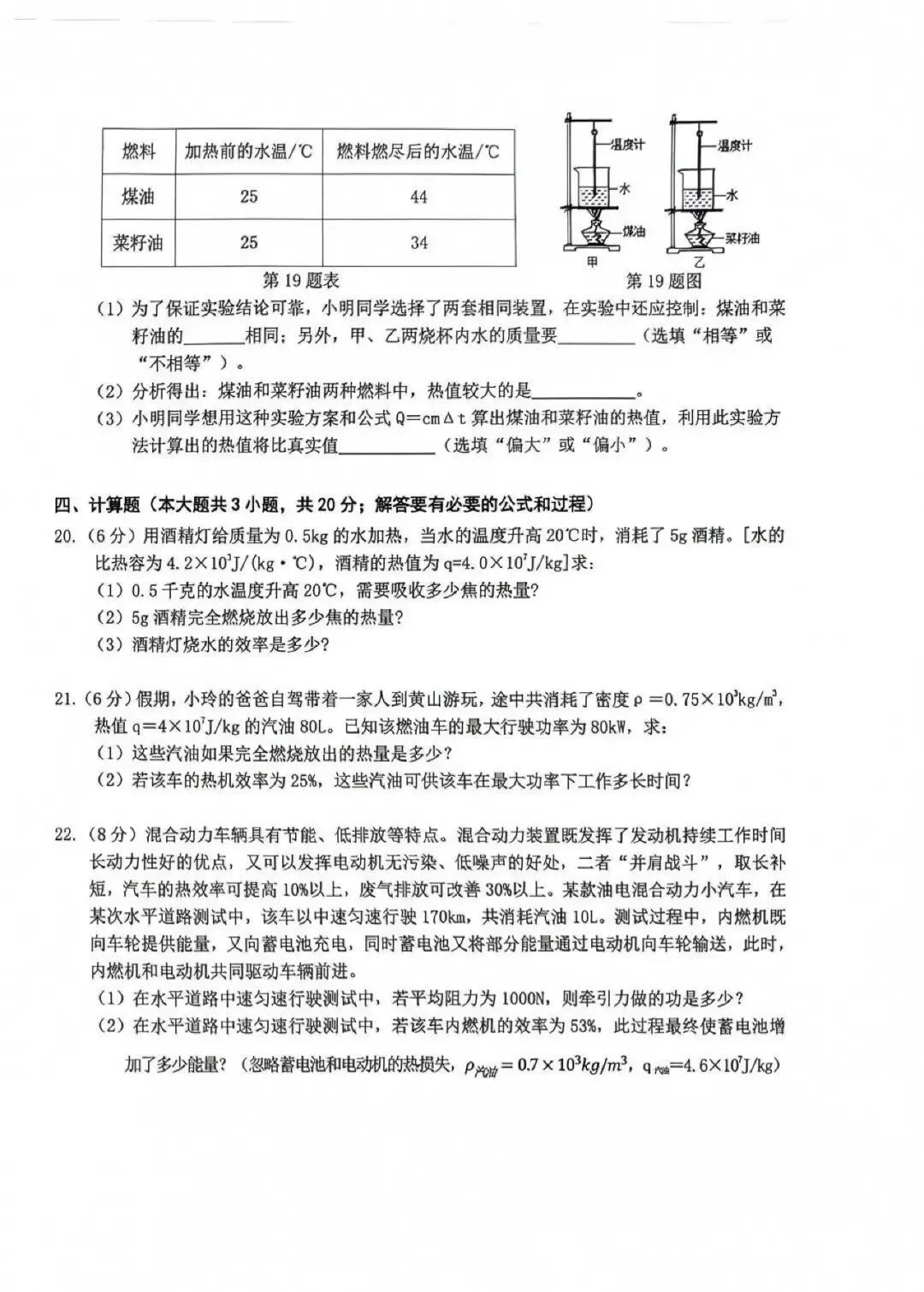 【初三月考】安庆市2026-2027学年九年级第一次月考物理、化学试题和答案-第4张图片-四季读书网