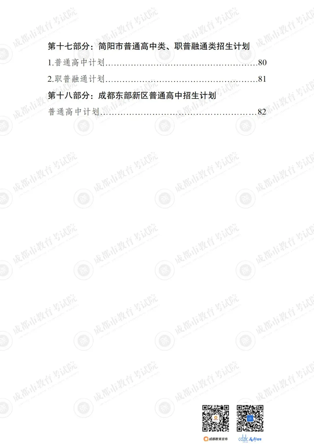 重磅 | 2024中考14.92万人报名,普高率67%!速览高中招生计划!-第15张图片-四季读书网