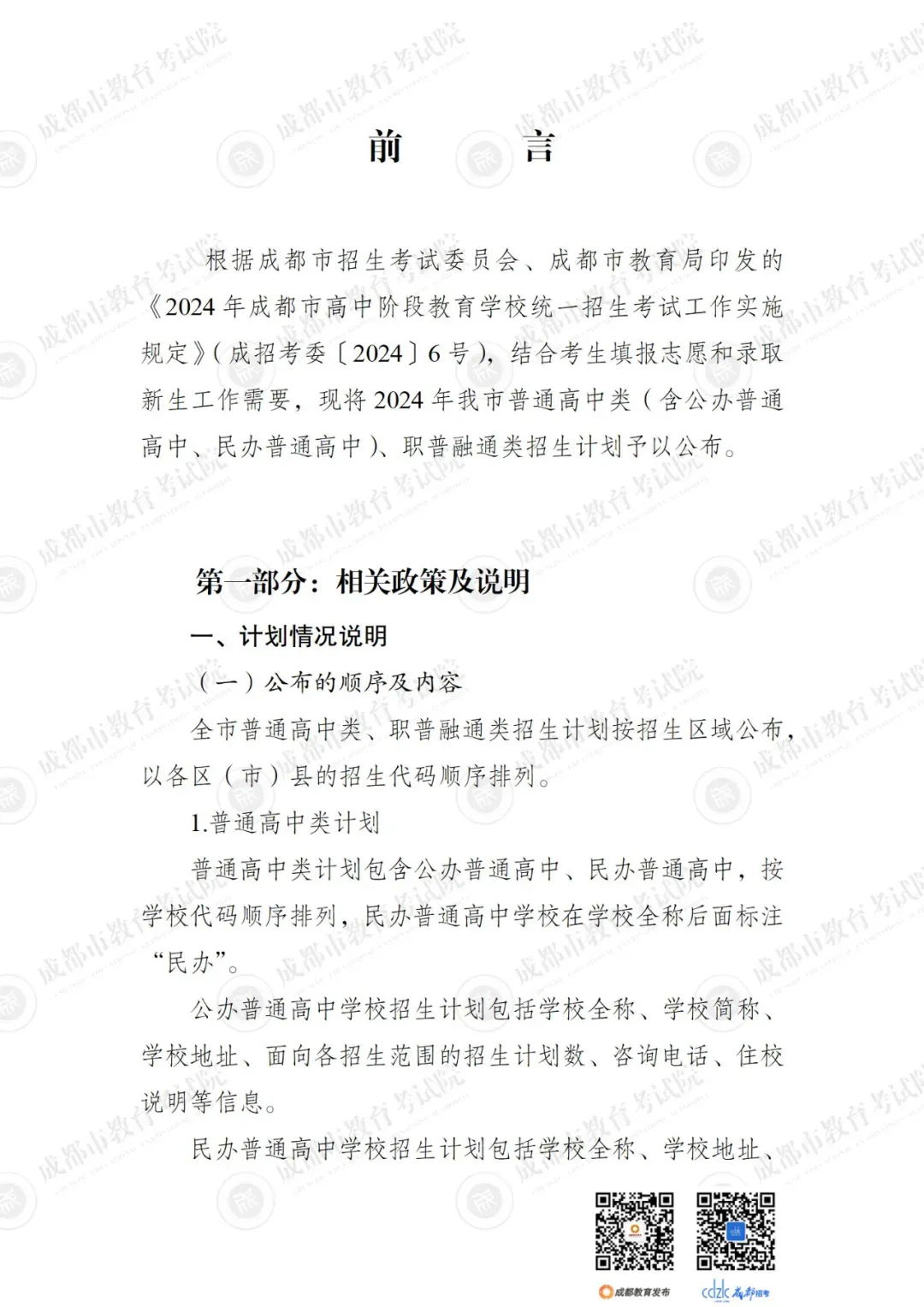 重磅 | 2024中考14.92万人报名,普高率67%!速览高中招生计划!-第16张图片-四季读书网
