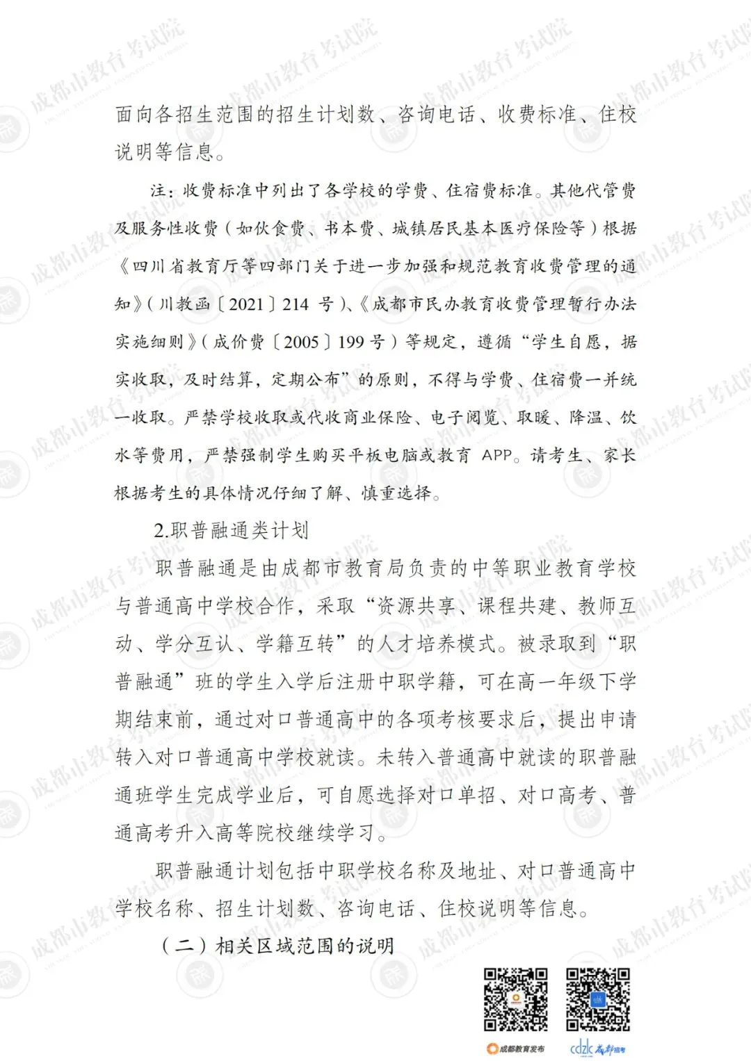 重磅 | 2024中考14.92万人报名,普高率67%!速览高中招生计划!-第17张图片-四季读书网