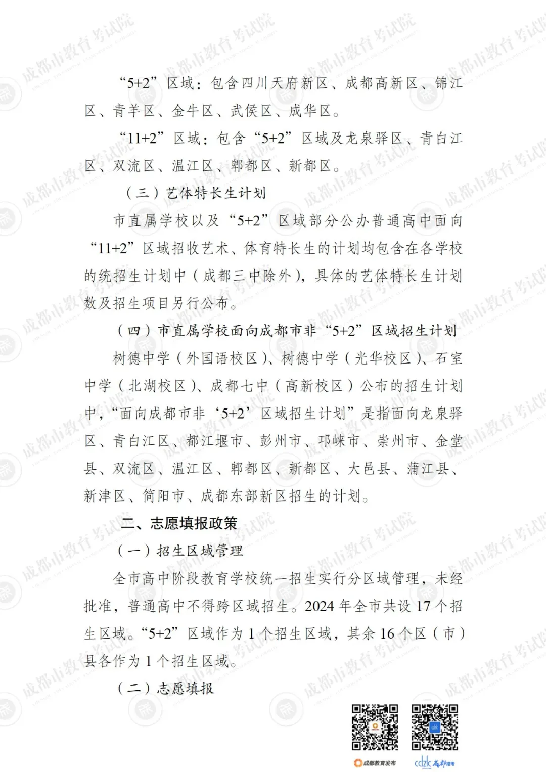 重磅 | 2024中考14.92万人报名,普高率67%!速览高中招生计划!-第18张图片-四季读书网