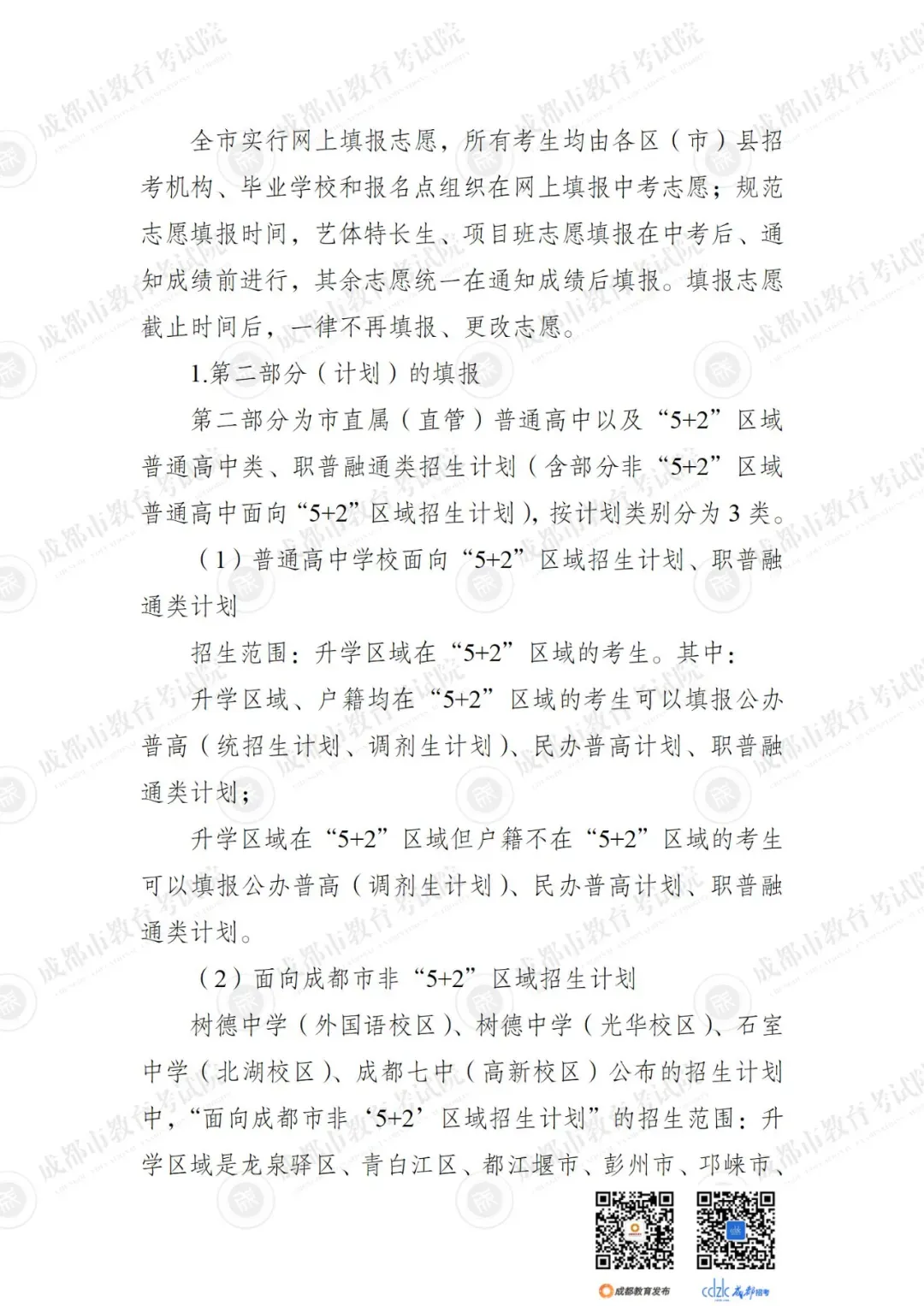 重磅 | 2024中考14.92万人报名,普高率67%!速览高中招生计划!-第19张图片-四季读书网