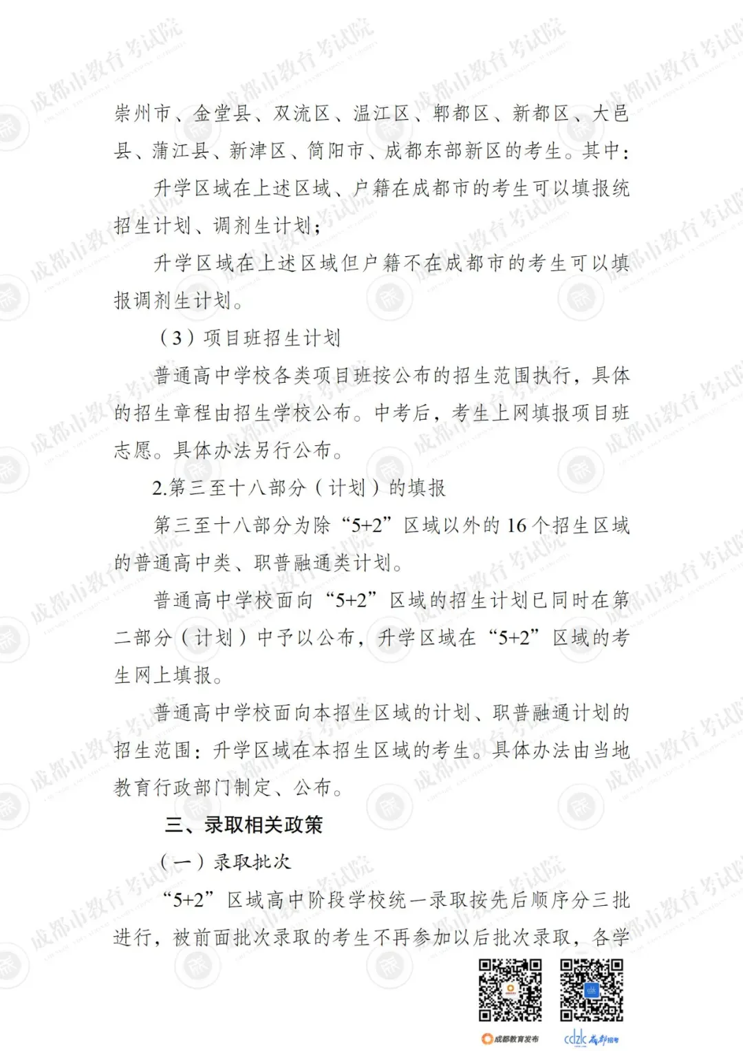 重磅 | 2024中考14.92万人报名,普高率67%!速览高中招生计划!-第20张图片-四季读书网