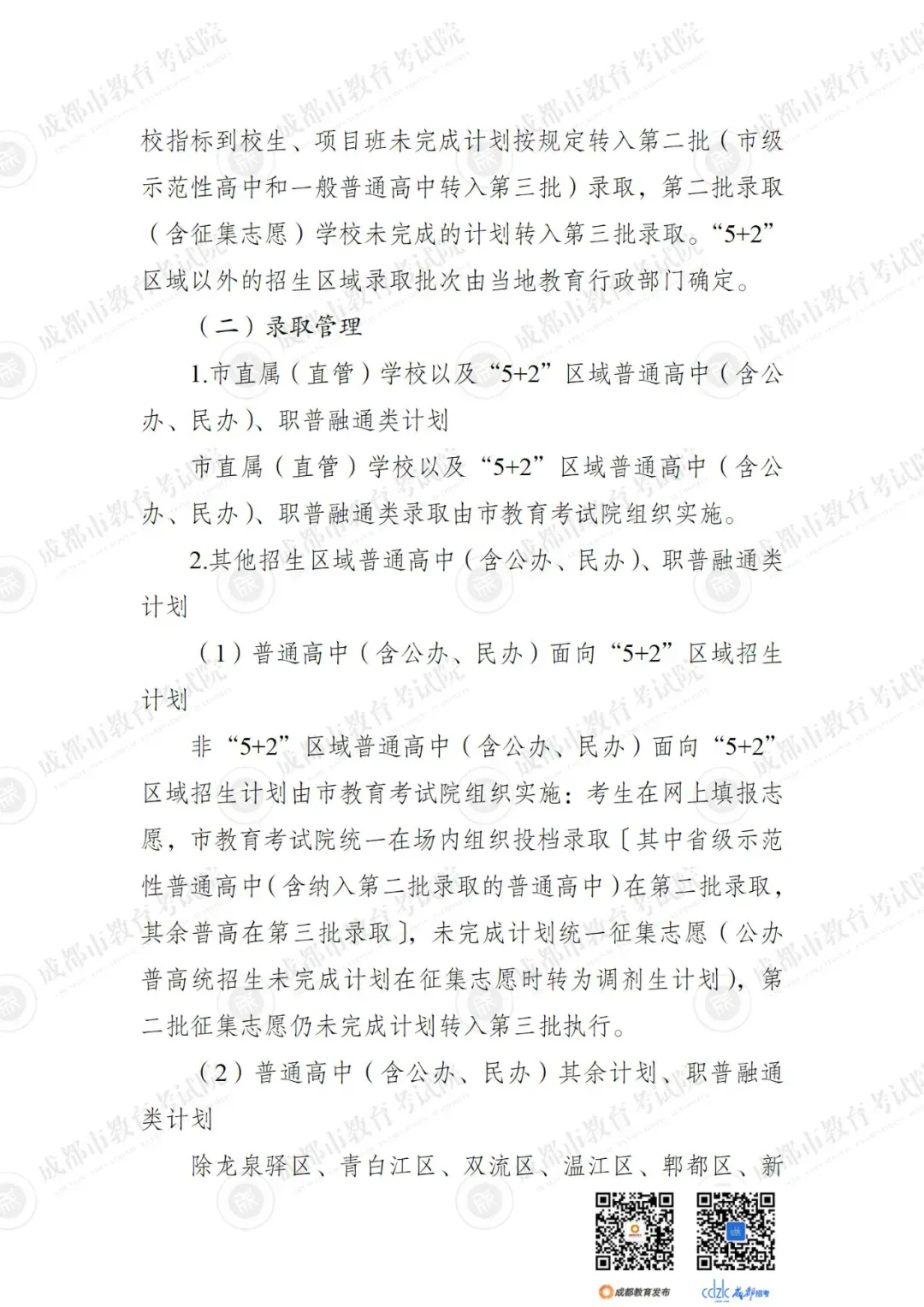 重磅 | 2024中考14.92万人报名,普高率67%!速览高中招生计划!-第21张图片-四季读书网