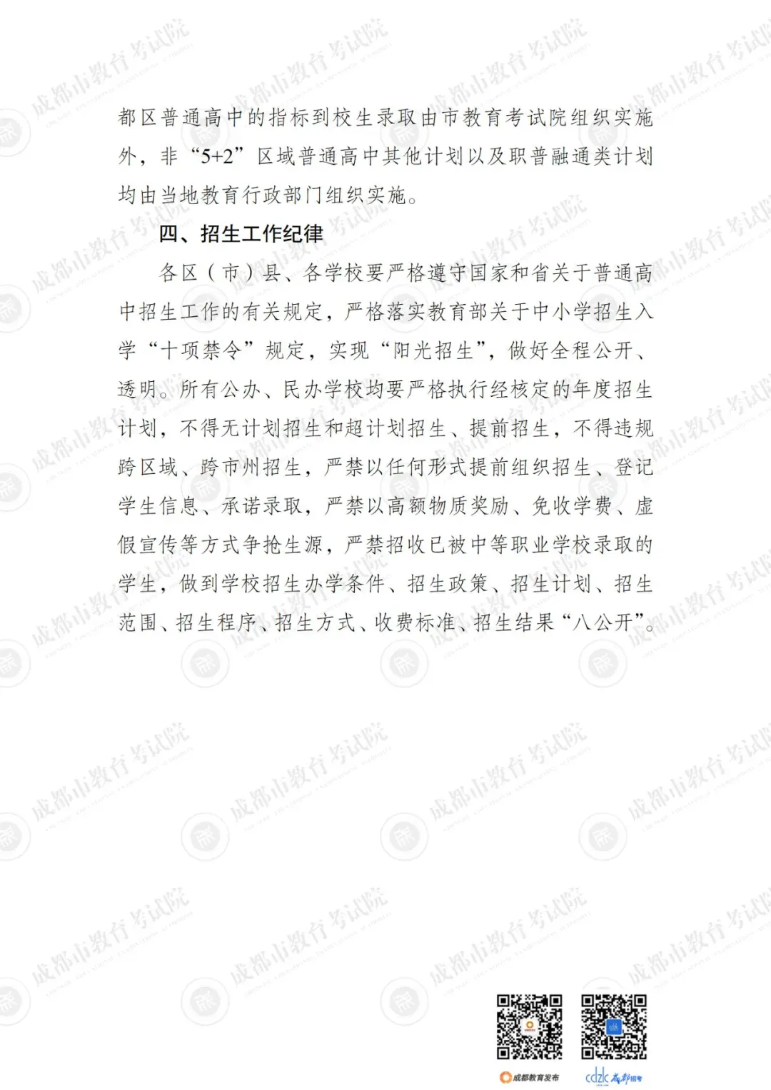 重磅 | 2024中考14.92万人报名,普高率67%!速览高中招生计划!-第22张图片-四季读书网