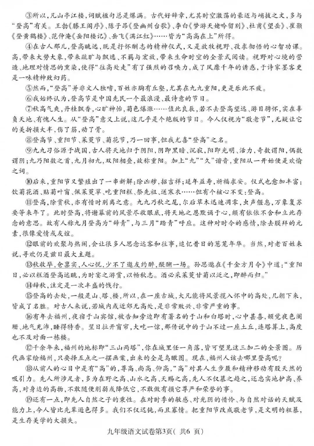 【初三月考】蚌埠G5联调2026-2027学年第一次月考语文试卷和答案-第3张图片-四季读书网