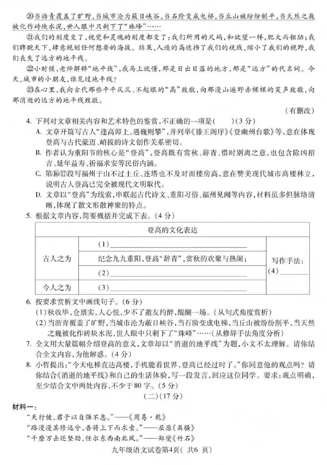 【初三月考】蚌埠G5联调2026-2027学年第一次月考语文试卷和答案-第4张图片-四季读书网
