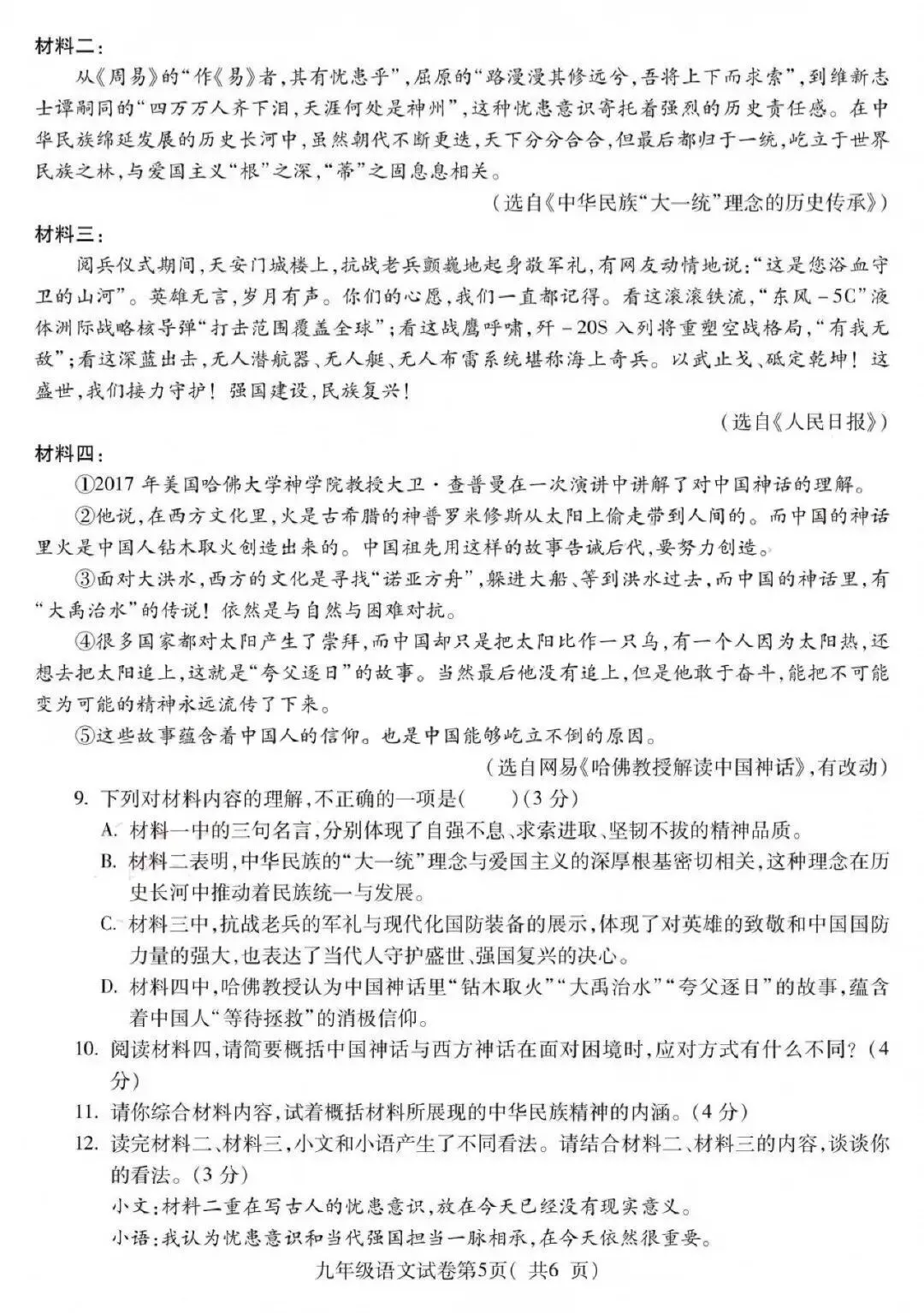 【初三月考】蚌埠G5联调2026-2027学年第一次月考语文试卷和答案-第5张图片-四季读书网