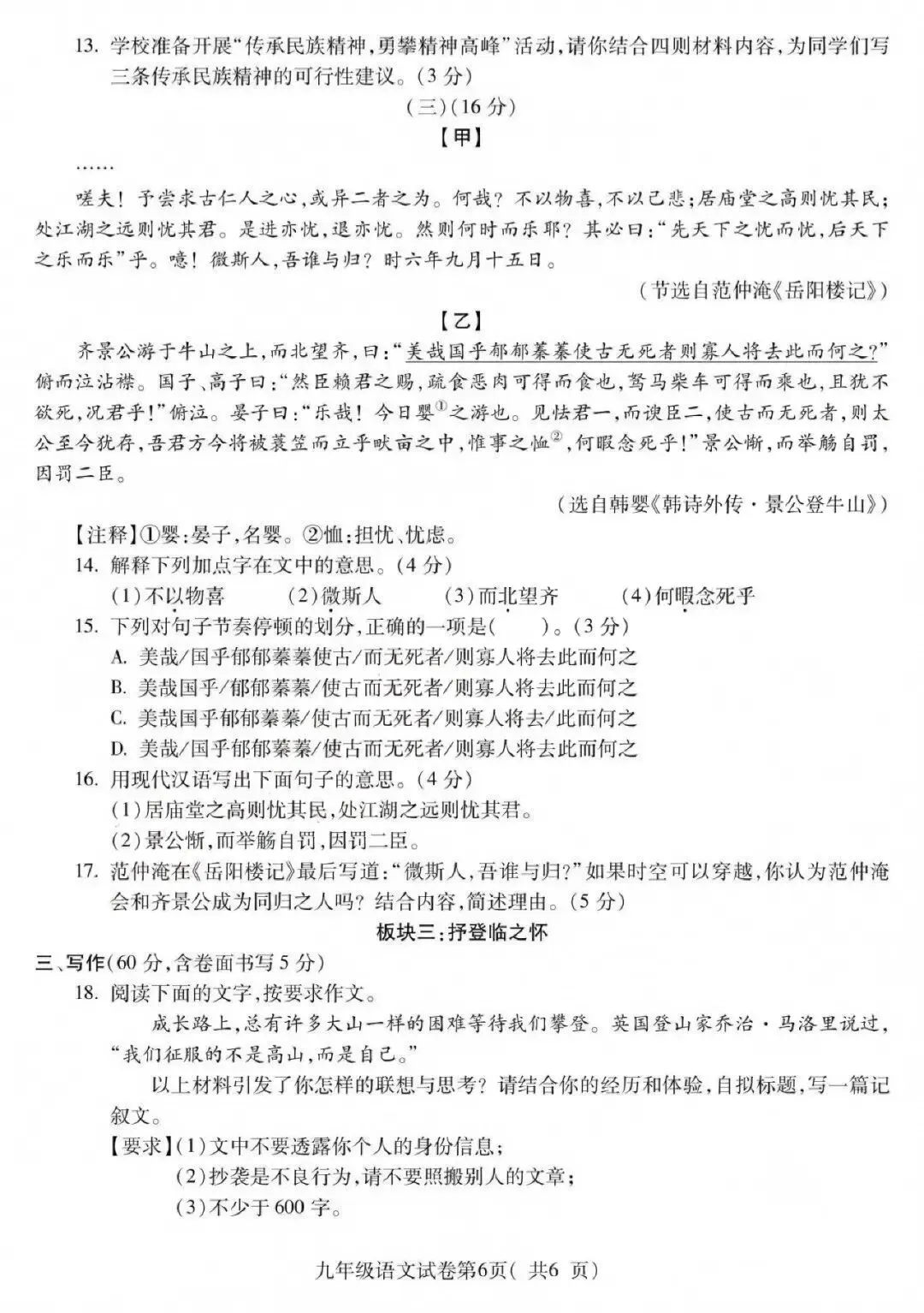 【初三月考】蚌埠G5联调2026-2027学年第一次月考语文试卷和答案-第6张图片-四季读书网