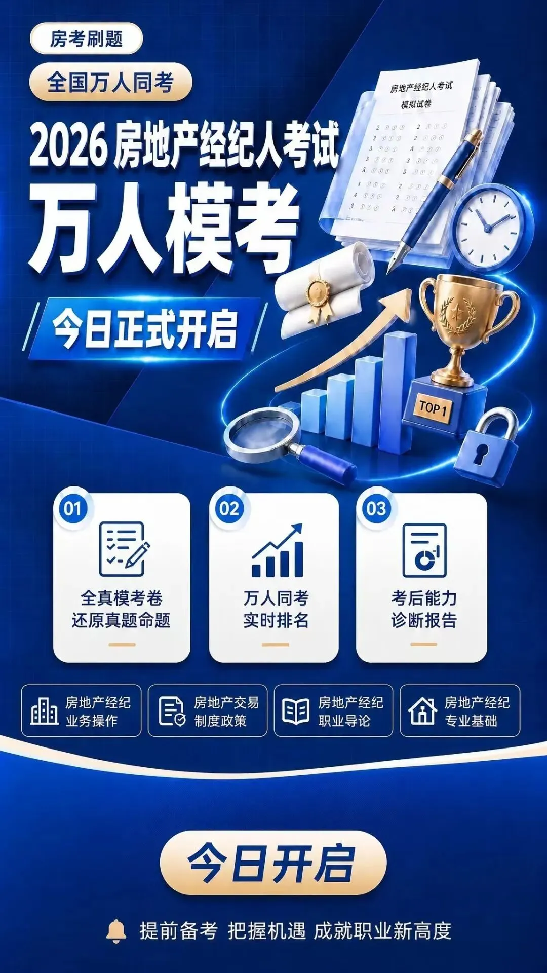 房地产经纪人考试倒计时2天!最后一轮万人模考今日开启!-第2张图片-四季读书网