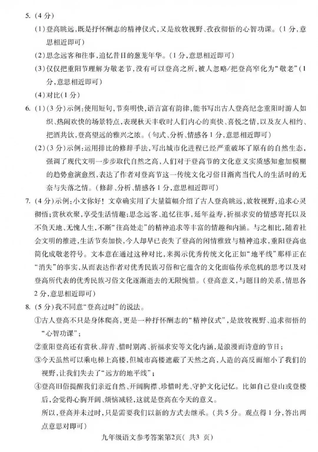 【初三月考】蚌埠G5联调2026-2027学年第一次月考语文试卷和答案-第8张图片-四季读书网
