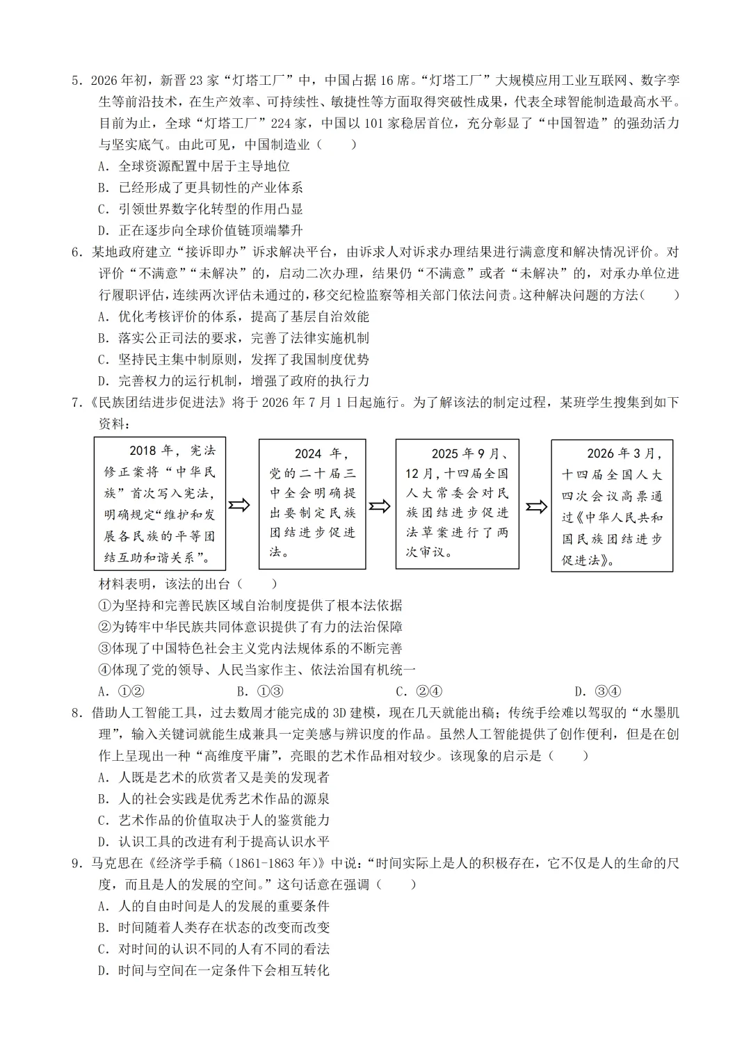 『真题分享』2026年江苏省高考政治试题-第2张图片-四季读书网