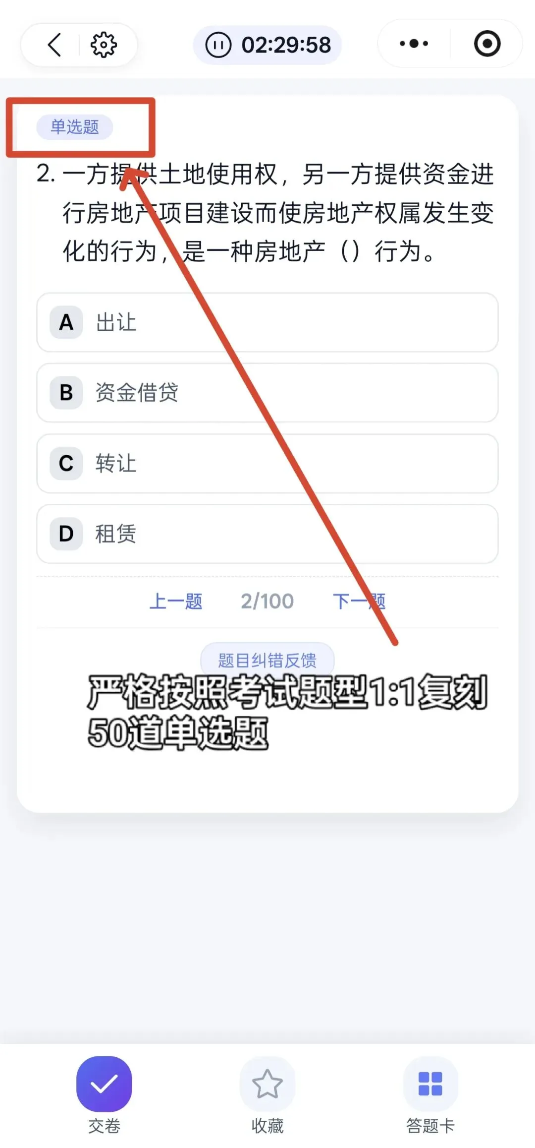 房地产经纪人考试倒计时2天!最后一轮万人模考今日开启!-第5张图片-四季读书网