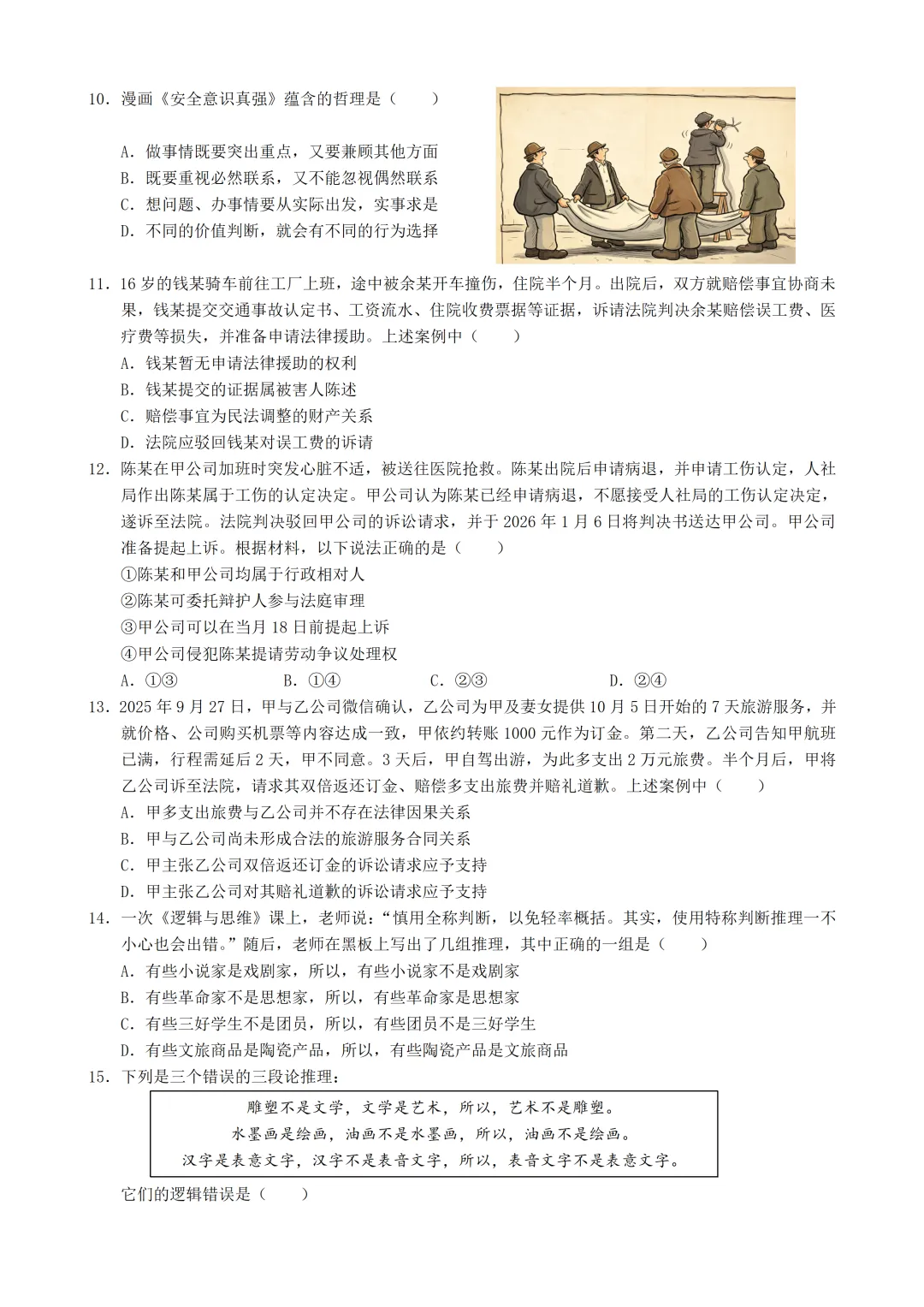 『真题分享』2026年江苏省高考政治试题-第3张图片-四季读书网